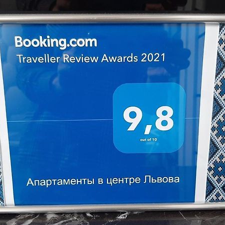 Апартаменти В Центрі Львова المظهر الخارجي الصورة